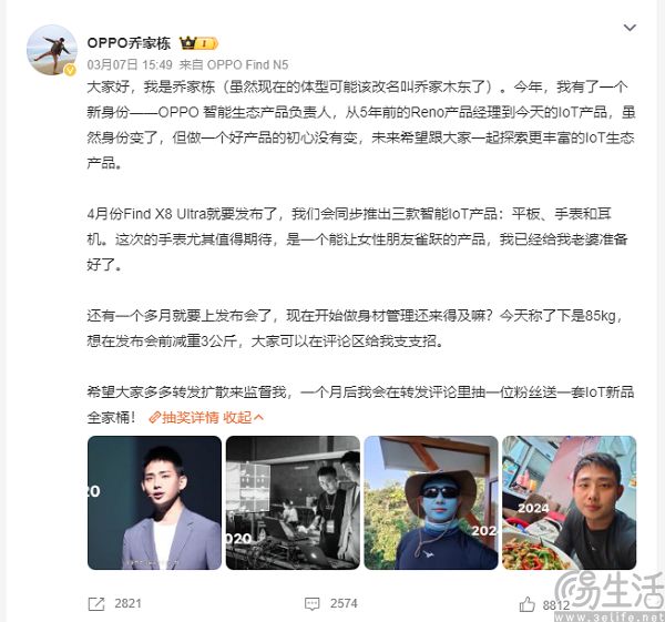 Find X8 Ultra确认4月发布，屏幕规格同步曝光