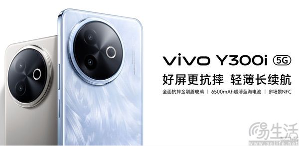 vivo中端新机Y300i发布，售价从1499元起跳