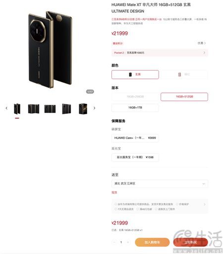 不用再抢购，华为Mate XT部分版本已现货开售