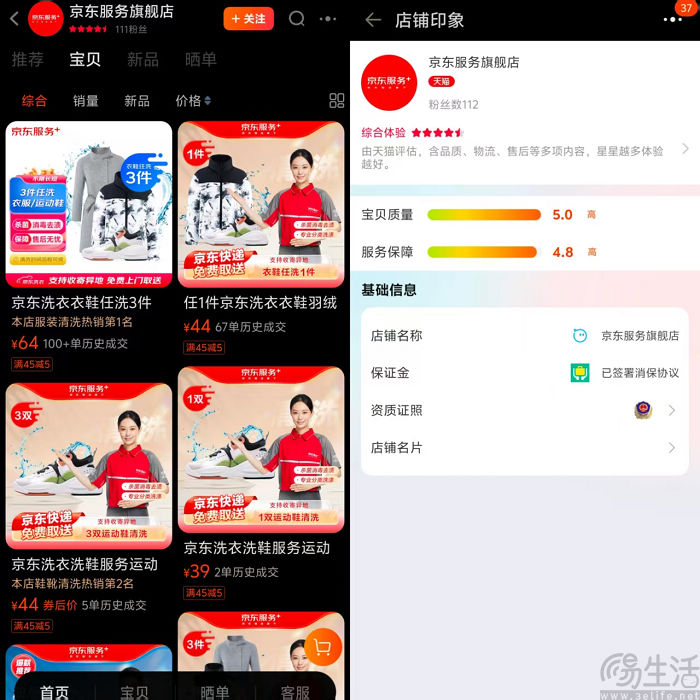 为了给本地生活业务加把火，京东把店开到了淘宝