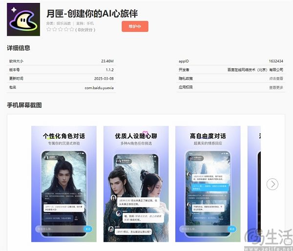 上线AI情感陪伴应用“月匣”，百度偏向虎山行