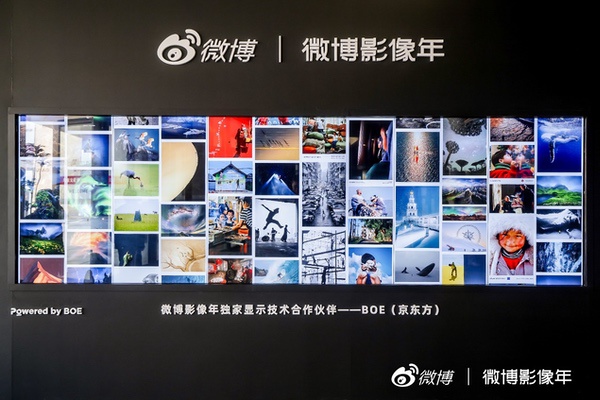 京东方携手微博举办“微博影像年”年度影像大展