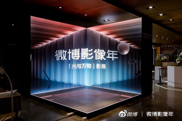 京东方携手微博举办“微博影像年”年度影像大展