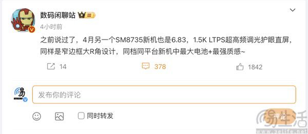 REDMI Turbo 4 Pro配置曝光，同档续航或更强