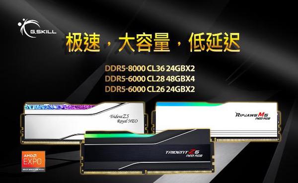 芝奇推出DDR5-8000 CL36 24GBx2等内存套装
