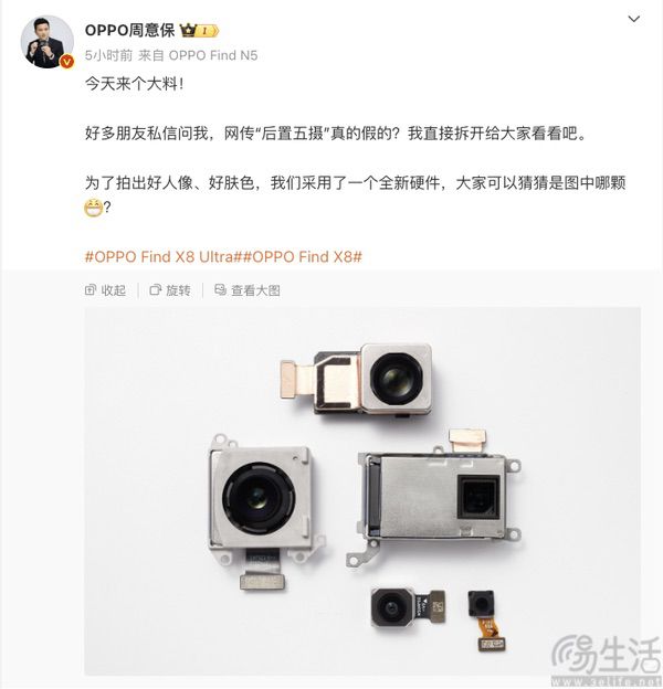 OPPO Find X8 Ultra下周官宣，屏幕边框将更窄