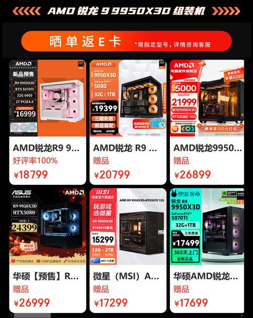 限时限量开抢！AMD锐龙9 9950X3D/9900X3D京东正式发售