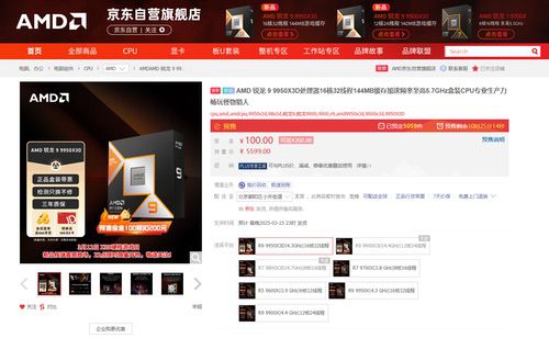 限时限量开抢！AMD锐龙9 9950X3D/9900X3D京东正式发售