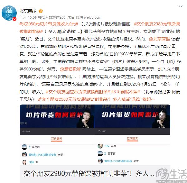 切片授权惹争议，交个朋友不该既要又要