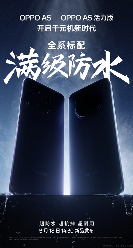 OPPO A5系列新机正式官宣，将于3月18日发布