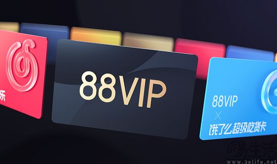 有了88VIP还不够，淘宝还想让商家运营会员服务