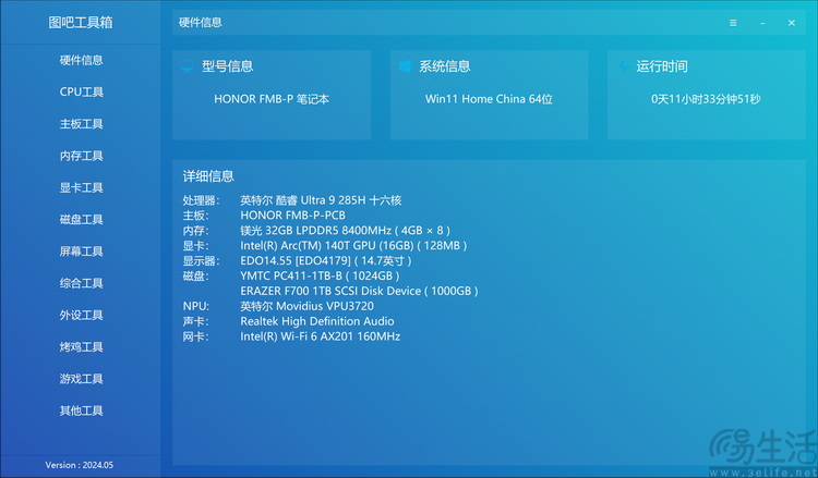 荣耀MagicBook Pro 14性能测试