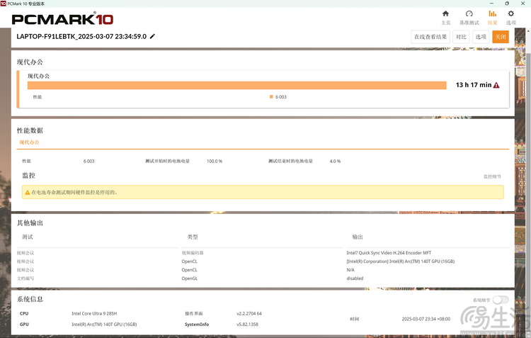 荣耀MagicBook Pro 14性能测试