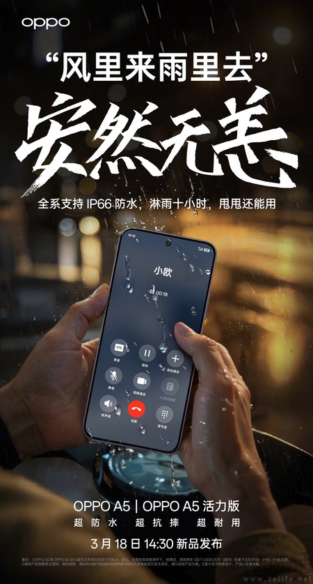 OPPO A5系列新机继续预热，通过满级防水认证