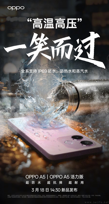 OPPO A5系列新机继续预热，通过满级防水认证