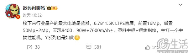 iQOO Z10 Turbo迎来新爆料，配备行业最大电池