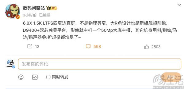 REDMI K80至尊版更多配置曝光，外围配置拉满