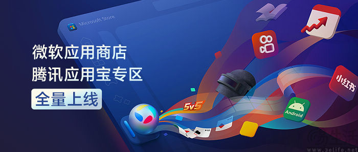 微软应用商店腾讯应用宝专区在Windows端全量上线