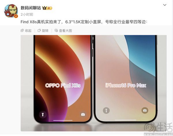 OPPO Find X8S真机实拍图现身，屏幕边框更窄