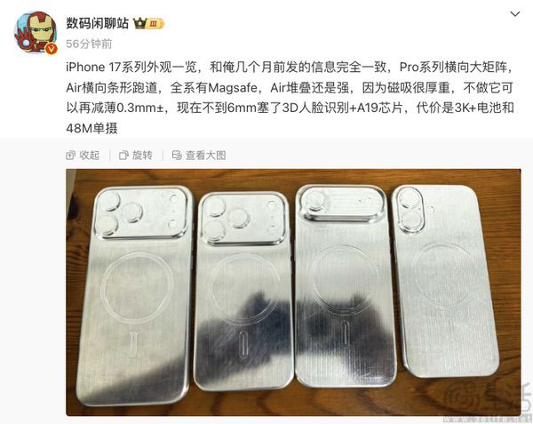 iPhone 17系列全系机模现身，外观或已无悬念