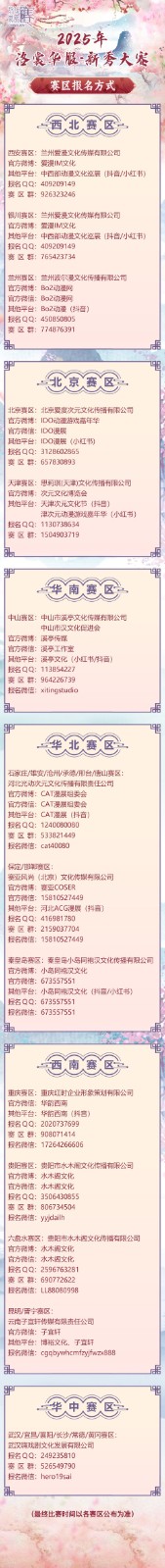 2025 ChinaJoy洛裳华服•新秀大赛报名开启