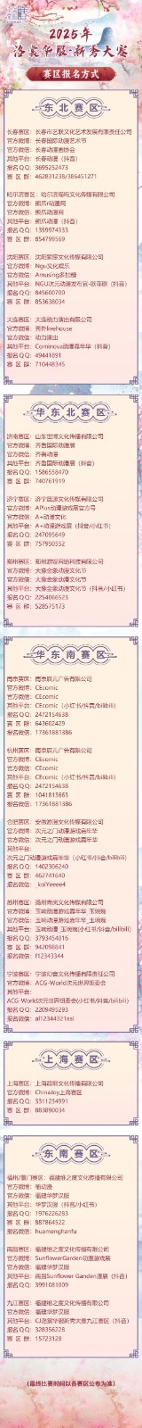 2025 ChinaJoy洛裳华服•新秀大赛报名开启
