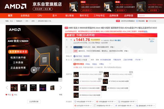 近期都是好价！AMD锐龙5 9600X处理器京东爆款推荐