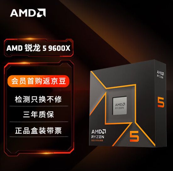 近期都是好价！AMD锐龙5 9600X处理器京东爆款推荐