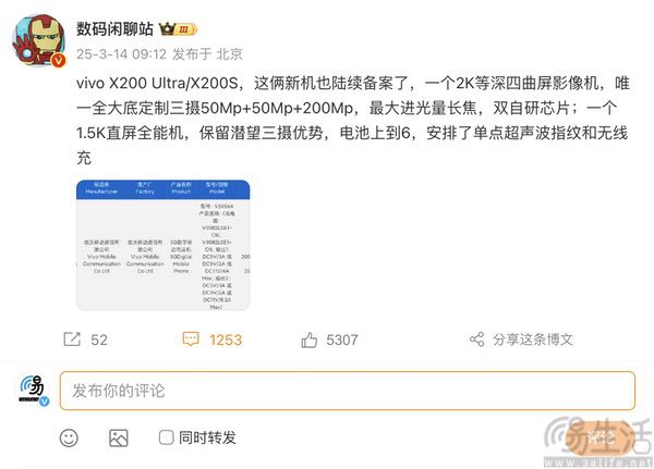 vivo X200 Ultra继续曝光，或将配备全大底三摄