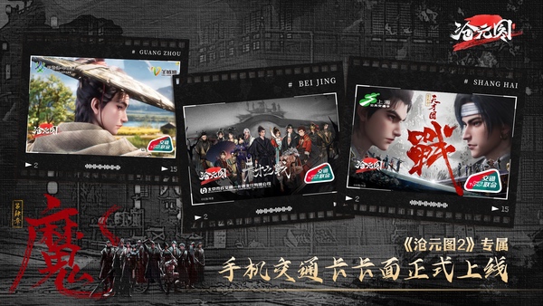 《沧元图2》专属电子卡面限时免费领取活动开启