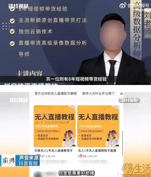 抖音反对AI无人直播，说好的加码AI呢？