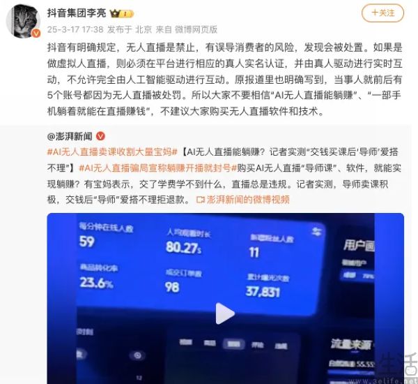 抖音反对AI无人直播，说好的加码AI呢？