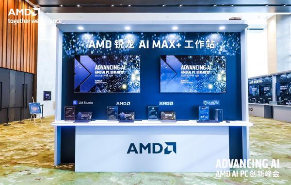 颠覆性体验升级 AMD AI PC全面赋能各行业AI应用