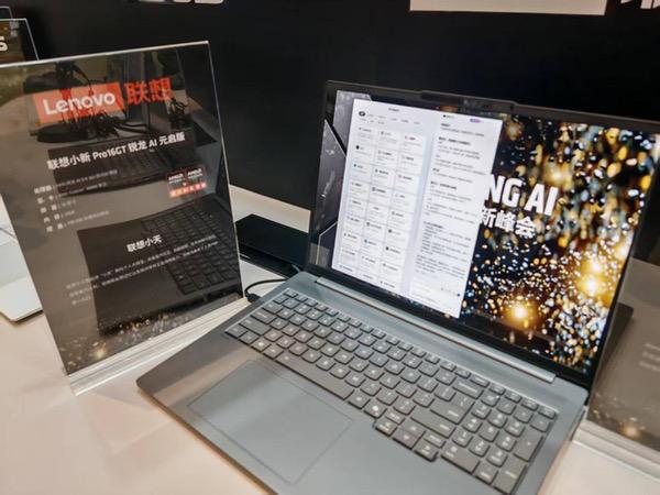 颠覆性体验升级 AMD AI PC全面赋能各行业AI应用