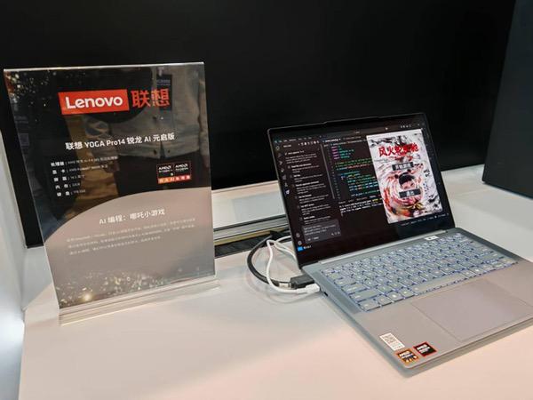 颠覆性体验升级 AMD AI PC全面赋能各行业AI应用