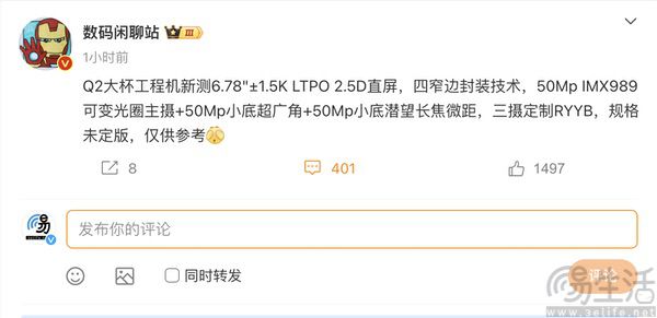 华为Pura 80 Pro工程机配置曝光，有望大幅升级