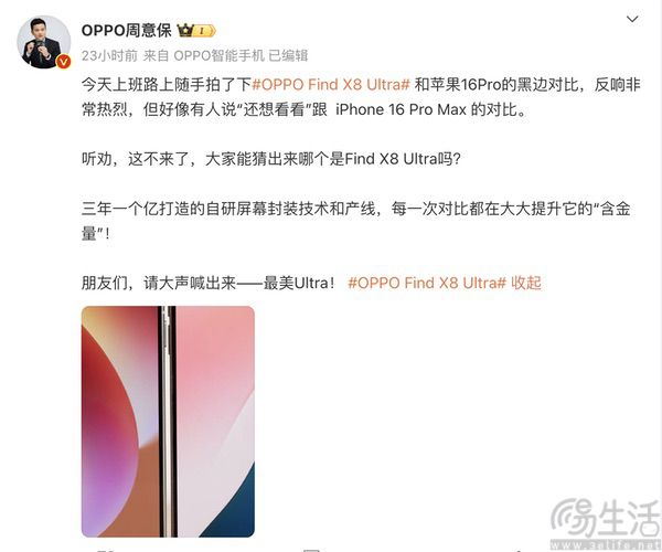 OPPO Find X8 Ultra下周官宣，屏幕边框将更窄