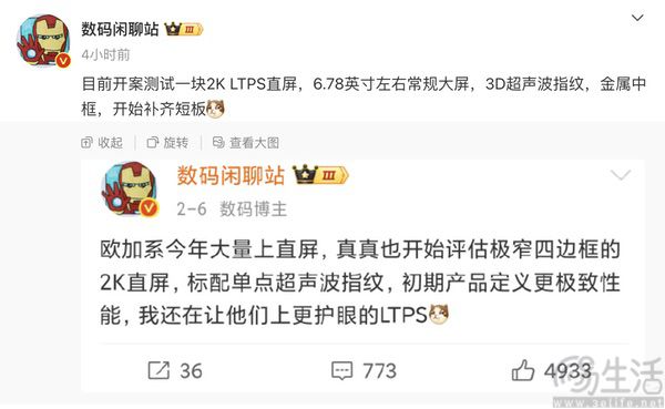 疑似真我新旗舰曝光，屏幕及外围配置有望升级