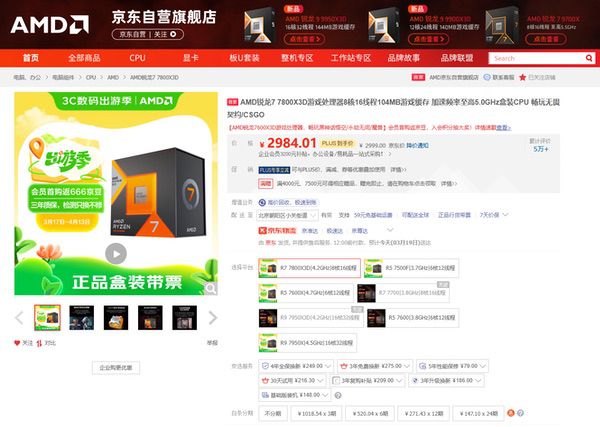 出游季好价来袭！AMD锐龙7 7800X3D京东热卖推荐