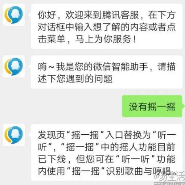 重拾“摇一摇”，微信又盯上了陌生人社交