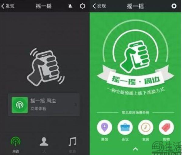 重拾“摇一摇”，微信又盯上了陌生人社交
