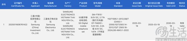 三星Galaxy Z Flip FE通过3C认证，或即将亮相