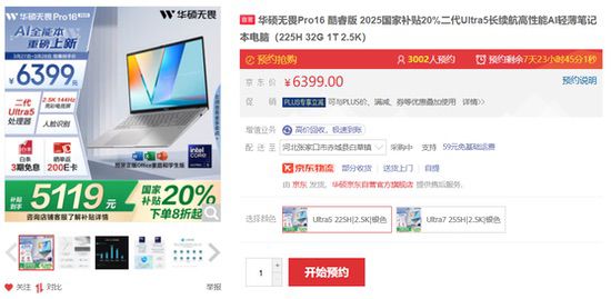 轻薄+AI+续航三优配置 华硕无畏家族2025新品正式亮相