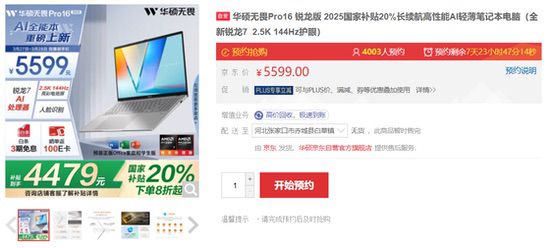 轻薄+AI+续航三优配置 华硕无畏家族2025新品正式亮相