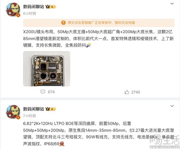 vivo X200 Ultra大量信息曝光，影像配置再升级