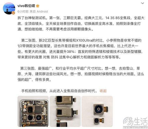vivo X200 Ultra大量信息曝光，影像配置再升级