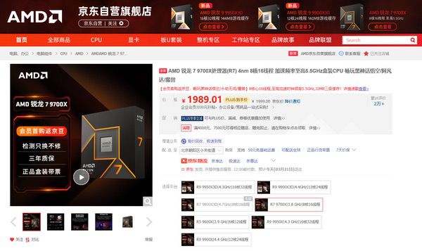 春季新游不发愁 AMD锐龙7 9700X好价畅玩首选