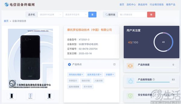 moto razr 60 Ultra或即将亮相，更多详情曝光