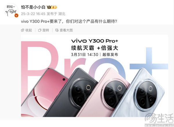 vivo Y300 Pro+大量信息曝光，或将主打厂续航