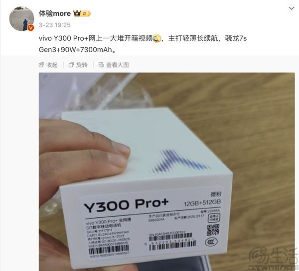 vivo Y300 Pro+大量信息曝光，或将主打厂续航
